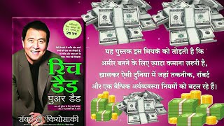 rich dad poor dad  rich dad poor dad in hindi  rich dad poor dad audiobook in hindi  motivational [upl. by Oremodlab]