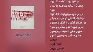 1401  Leito Sijal Khalse with Lyrics  متن آهنگ ۱۴۰۱ از بهزاد لیتو، سیجل و سپهر خلسه [upl. by Helm747]