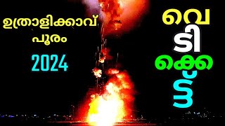 Uthralikkavu Pooram 2024  പൂരവും വെടിക്കെട്ടും [upl. by Auqkinahs189]