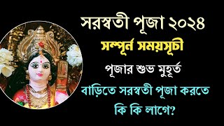 সরস্বতী পূজা ২০২৪ পঞ্জিকা অনুযায়ী সময়সূচী। সরস্বতী পূজার ফর্দ। Saraswati Puja 2024 Date Time। [upl. by Nnylanna]