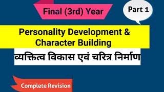 Personality Development amp Character Building for final Year व्यक्तित्व विकास एवं चरित्र निर्माण [upl. by Riaj]