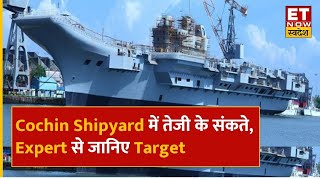 Cochin Shipyard Share Price Cochin Shipyard में आया मुनाफा Experts से जानिए क्या करें Buy या Hold [upl. by Phebe102]