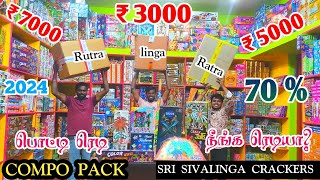 பொட்டி ரெடி ₹3000 பேக் வாங்க நீங்க ரெடியா சிவகாசியிலிருந்து நேரடியாக  தமிழ் 247 [upl. by Tnafni162]