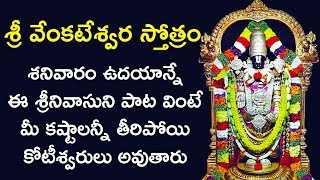 Sri Venkateswara Stotram  Kamalakucha Choochuka  Lord Venkateswara Swamy Songs  Devotional Songs [upl. by Matuag]