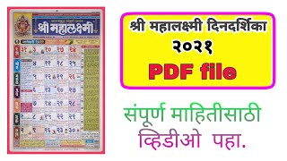 marathi calendar 2021  मराठी दिनदर्शिका २०२१  mahalakshmi calendar 2021 pdf file [upl. by Grube502]