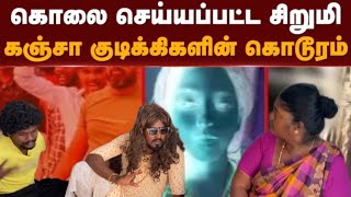 Part 76😬மகளிர்க்கு இங்க பாதுகாப்பு இருக்க மாறி நாம் மகளிர் தினம் கொண்டாடுறோம்😡 [upl. by Landy]