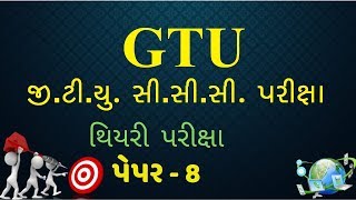 GTU CCC Theory Exam paper  8  GTU CCC Exam  CCC GTU Theory Exam Paper  CCC GTU  GTU CCC [upl. by Cochrane]