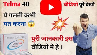 Telma 40 Mg Tablet Uses  Telma 40  Telmisartan 40 Mg – Telma  Telmisartan Tablets 40 Mg In Hindi [upl. by Littlejohn103]