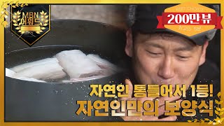 최고의 5분 이승윤이 자연인 통틀어 1등으로 뽑은 이것의 정체는 MBN 220126 방송 [upl. by Maretz]