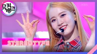 색안경 STEREOTYPE  STAYC 스테이씨 뮤직뱅크Music Bank  KBS 210910 방송 [upl. by Ainezey]