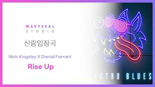 신랑입장곡 Nick Kingsley X Daniel Farrant  Rise Up AR  MR 편집 ver  음원 편집 [upl. by Benildis717]