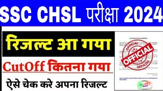 SSC CHSL Result 2024 Tier 1 🔥  SSC CHSL Result 2024 Kaise Dekhe  SSC CHSL Score Card Kaise Dekhe [upl. by Windham680]