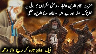 Sholon Ka Kafan Part 35 History Of Alauddin Khilji  When Mongols Left Dehli Without Attack [upl. by Doris]