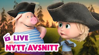 🔴 LIVE Masha och Björnen 🐻👧 NYTT AVSNITT 🧳 Skattkammarön 🦜 Masha and The Bear [upl. by Bowes]