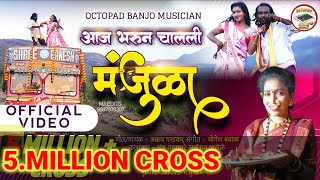 Video Song ❤️ आज भरुन चालली माझी मंजुळा । Aaj Bharun Chalali Mazi Manjula  Akshay Garadkar Song [upl. by Eleonore216]