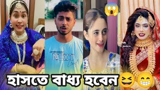 Bangla funny Tik tok video পর্ব26 Bangla funny Tik tok 💞 tik tok video  tiktok bdtiktok [upl. by Kazim16]