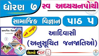 dhoran 7 samajik vigyan swadhyay pothi path 5  std 7 ss swadhyay pothi ch 5dhoran 7 swadhyay pothi [upl. by Mali]