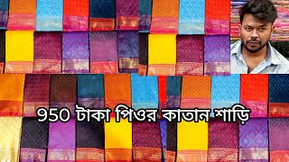 big offer 950 TK pure katan saree collection katan saree price in bangladesh mh jewel pro [upl. by Bensky941]