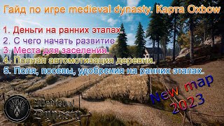 Medieval Dynasty Новая карта Гайд по игре [upl. by Anaigroeg]