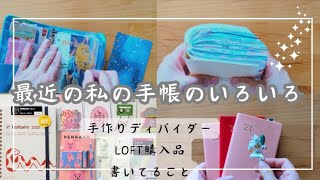 【手帳事情】LOFT購入品／ミニ６の９月仕様／HSPの手帳の使い方／ノルティ手帳 [upl. by Korff]