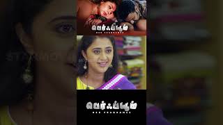 நீ சொன்னதுலாம் நா கேள்வி பட்ட shorts  Perfume Movie  Ranjini Jose  Kaniha  Star Movies [upl. by Lihas]