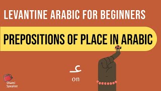 Your Guide To Prepositions of Place in Levantine Arabic  Levantine Arabic for Beginners [upl. by Suellen]