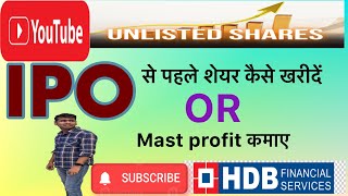 Unlisted shares ko buy karestockmarket stocks trading investment iposhare sharemarket [upl. by Marice51]