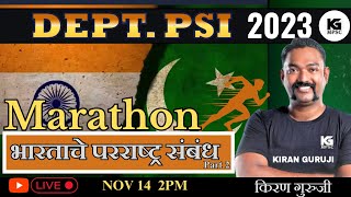 Marathon  Dept PSI भारताचे परराष्ट्र संबंध  2 Kiran Guruji mpsc combine rajyaseva deptpsi [upl. by Templeton]