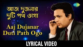 Aaj Dujanar Duti Path Ogo  Harano Sur Hemanta Mukherjee  Bengali lyrical Video [upl. by Heilman]