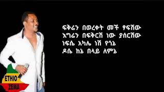 Eyob Mekonnen man endeqal with full lyrics720p [upl. by Morgen]