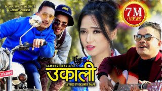 New Nepali folk Pop Song UKALI उकाली  Sambhoj Malla  Ft BasantaSunilAishwaryaDineshPralhad [upl. by Ardnasirk]