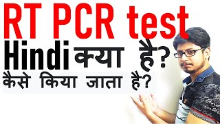 rt PCR test in Hindi  rt pcr kya hai  rt pcr test for covid 19 with ct value [upl. by Ennayar]