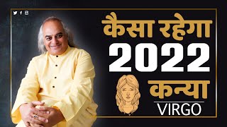 कैसा रहेगा 2022  Virgo Rashifal 2022  कन्या राशि  Pt Ajai Bhambi [upl. by Iilek]