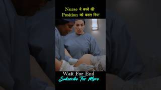 Midwife ne bache ki position ko badal diya movie explainedinhind shorts [upl. by Areek399]