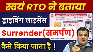 How to Surrender Driving Licence in India  Driving Licence Surrender kaise karen  Technical Alokji [upl. by Adiam]