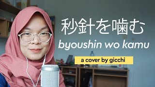 【gicchi】Byōshin wo Kamu  秒針を噛む cover [upl. by Ruscio]