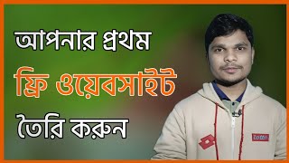 ফ্রি ওয়েবসাইট তৈরি করার নিয়ম  Make A Free Website in Blogger Full Bangla Tutorial  Part 1 [upl. by Alisan510]