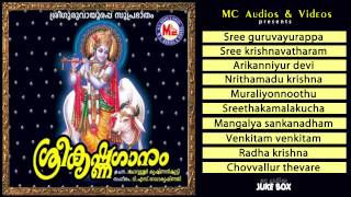 SREEKRISHNA GAANAM  Hindu Devotional Songs Malayalam  Sreekrishna Songs [upl. by Rafiq]