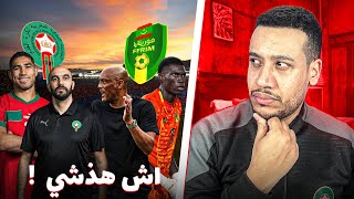 شنو هذا المستوى؟ أداء المنتخب المغربي ضد موريتانيا؟ [upl. by Notluf]