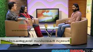 Interview  Director Sudevan in Varthaprabhatham [upl. by Fuchs]