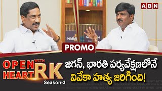 Former TDP MLC B Tech Ravi Open Heart With RK  Promo  Season3  OHRK [upl. by Aime]