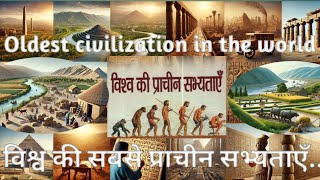 Oldest recorded civilization in the worldविश्व की सबसे प्राचीन सभ्यताएँindia facts [upl. by Cordey]