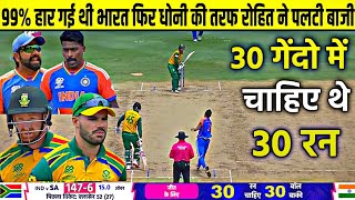 INDIA Vs SOUTH AFRICA T20 WC Final Full Match Highlights IND vs SA ICC T20 WORLD CUP HIGHLIGHTS [upl. by Flin530]