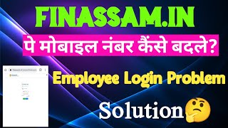 How to Change Mobile Number in Finassam Web Portal  Salary Slip Download [upl. by Aliehs]