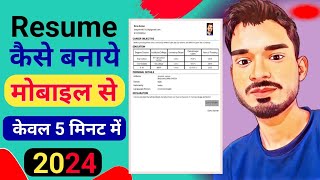 Resume kaise banaye mobile seResume kaise banate hairesume kaise बनाएresume kaise banaye [upl. by Anilecram]