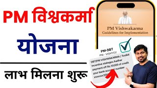 PM Vishwakarma Yojana Registration  मिलेगा 15 हज़ार और सर्टिफिकेट [upl. by Macknair]