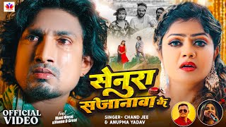 Video  Chand Jee  सेनुरा सजानावा के  Mani Meraj  Ft Vannu D Great  Anupma Yadav  New Song [upl. by Nevag]