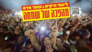 Mahapecha shel simcha by NetanelMeraru production [upl. by Anitel]