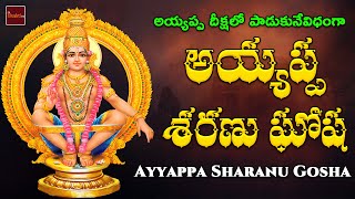 Ayyappa Sharanu Gosha  Lord Ayyappa Devotionals  My BhaktiTv [upl. by Einned399]