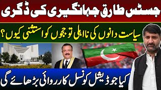 Justice Tariq Jehangiris Fake Degree Controversy  Analysis by Jehanzeb Abbasi [upl. by Ahsineg677]